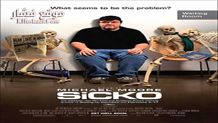 فيلم Sicko 2007 مترجم