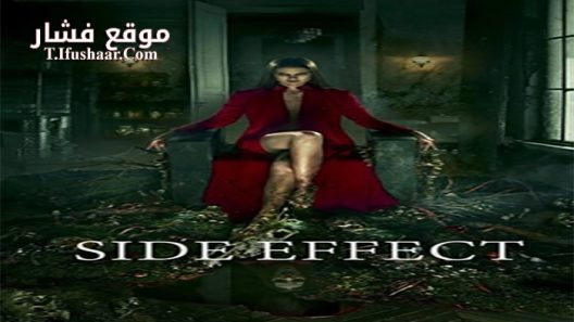 فيلم Side Effect 2020 مترجم