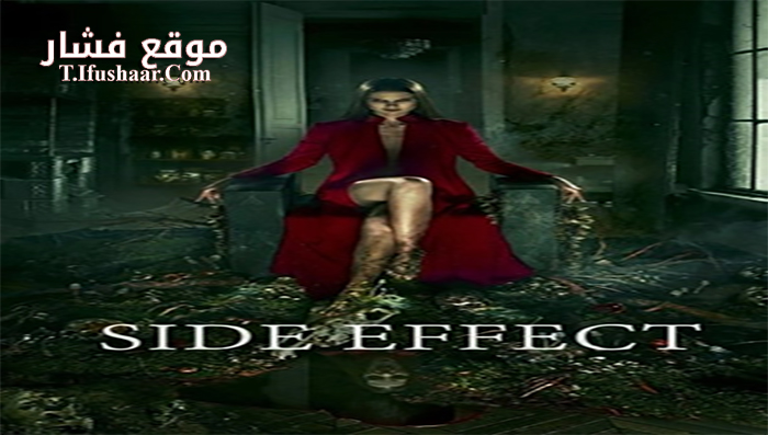 فيلم Side Effect 2020 مترجم