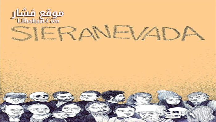 فيلم Sieranevada 2016 مترجم