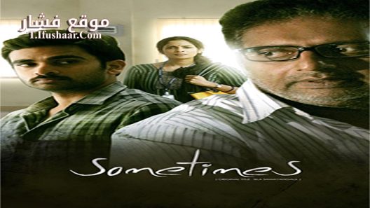 فيلم Sila Samayangalil 2016 مترجم