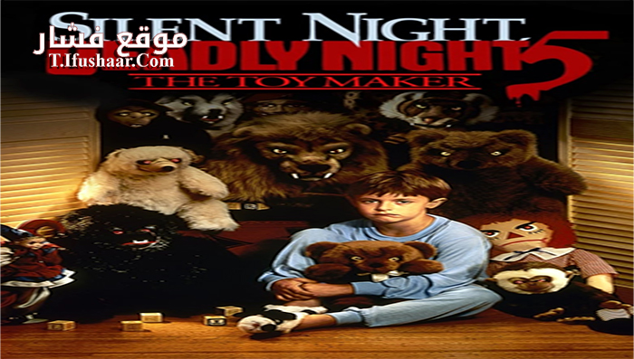 فيلم Silent Night Deadly Night 5 The Toy Maker 1991 مترجم