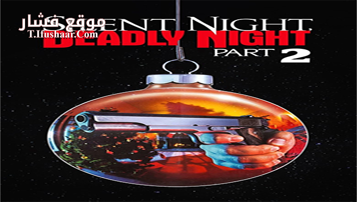 فيلم Silent Night Deadly Night Part 2 1987 مترجم
