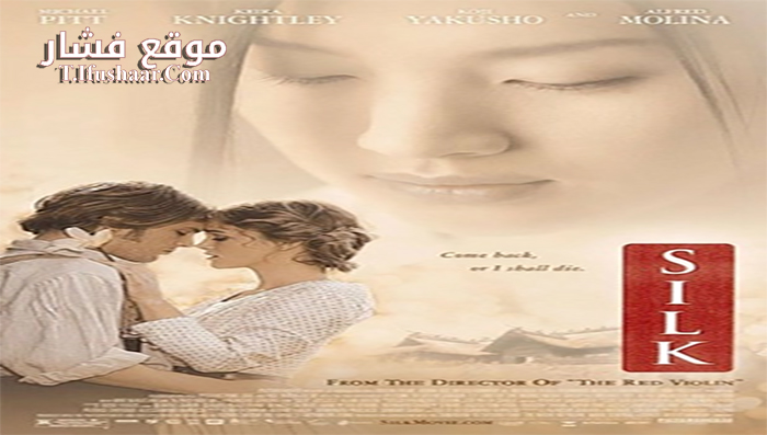 فيلم Silk 2007 مترجم