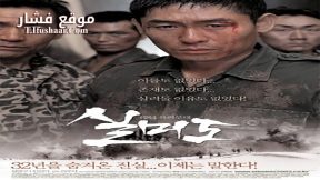 فيلم Silmido 2003 مترجم