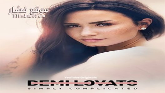 فيلم Simply Complicated 2017 مترجم