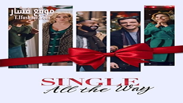 فيلم Single All the Way 2021 مترجم