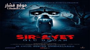 فيلم Sir Ayet 3 2021 مترجم