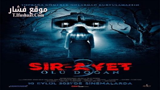 فيلم Sir Ayet 3 2021 مترجم