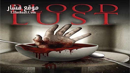 فيلم Siren Song 2016 مترجم