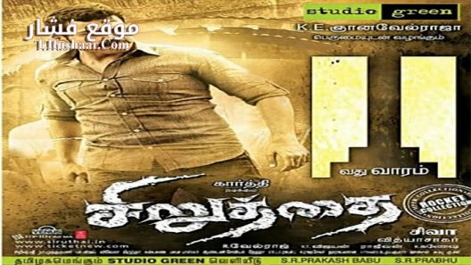 فيلم Siruthai 2011 مترجم