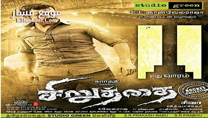 فيلم Siruthai 2011 مترجم