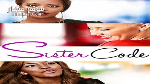 فيلم Sister Code 2015 مترجم