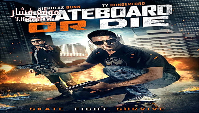 فيلم Skateboard Or Die 2018 مترجم