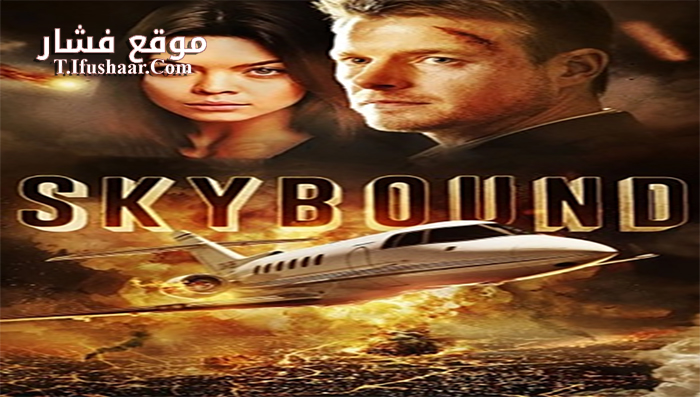 فيلم Skybound 2017 مترجم