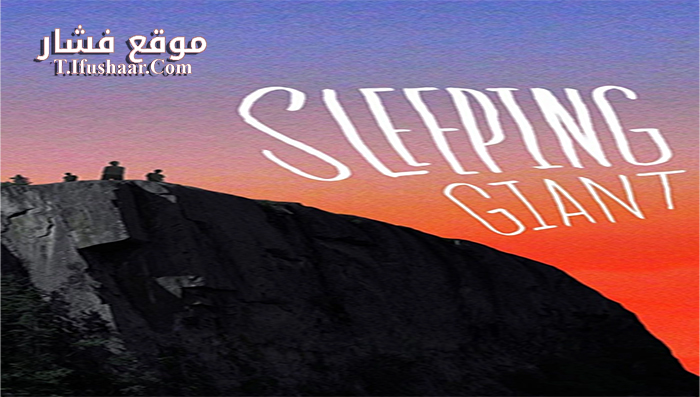 فيلم Sleeping Giant 2015 مترجم