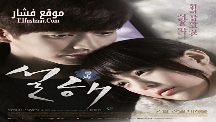 فيلم Snow Is on the Sea 2015 مترجم