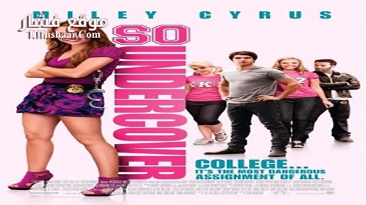 فيلم So Undercover 2012 مترجم