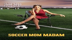 فيلم Soccer Mom Madam 2021 مترجم
