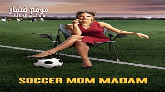 فيلم Soccer Mom Madam 2021 مترجم