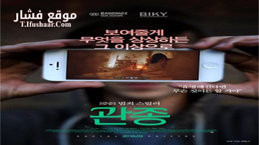 فيلم Social Suicide 2015 مترجم