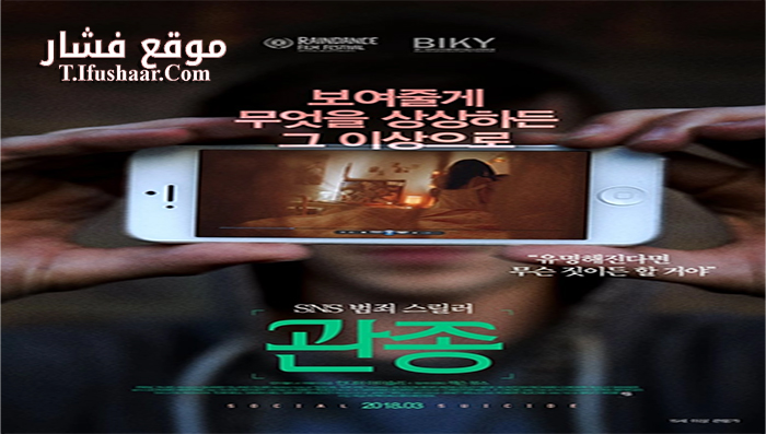 فيلم Social Suicide 2015 مترجم