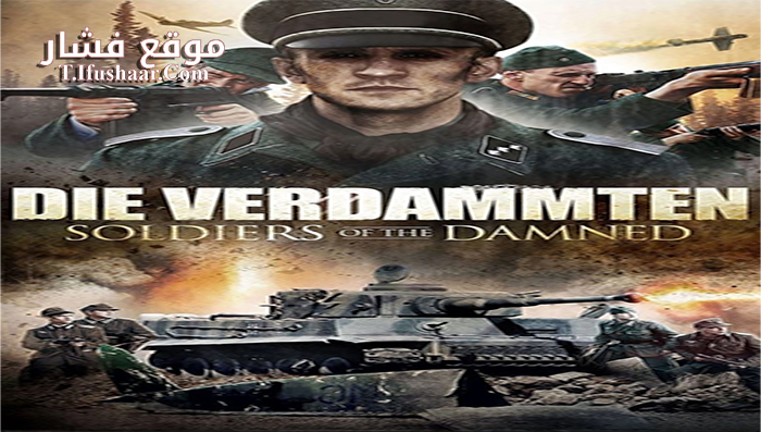 فيلم Soldiers of the Damned 2015 مترجم