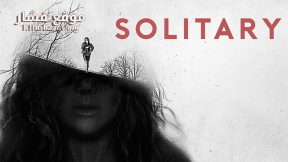 فيلم Solitary 2015 مترجم