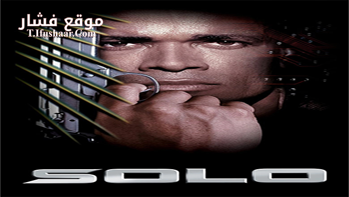 فيلم Solo 1996 مترجم