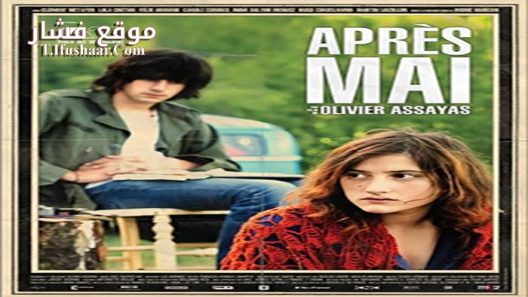 فيلم Something in the Air 2012 مترجم