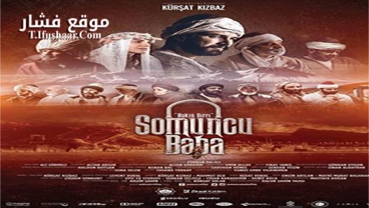 فيلم Somuncu Baba Askin Sirri 2016 مترجم