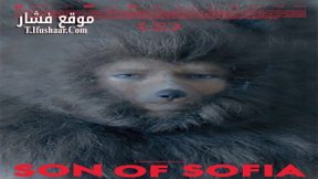 فيلم Son of Sofia 2017 مترجم