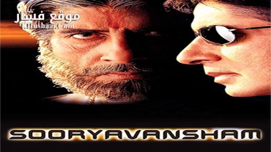فيلم Sooryavansham 1999 مترجم