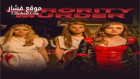 فيلم Sorority Murder 2015 مترجم