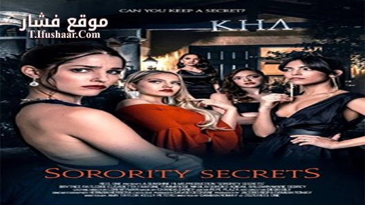 فيلم Sorority Secrets 2020 مترجم
