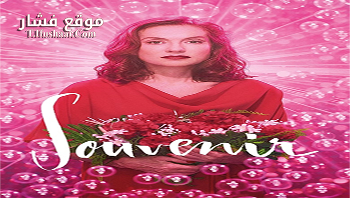 فيلم Souvenir 2016 مترجم