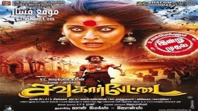 فيلم Sowkarpettai 2016 مترجم
