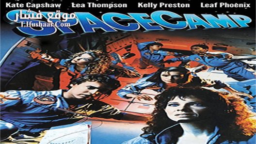 فيلم SpaceCamp 1986 مترجم