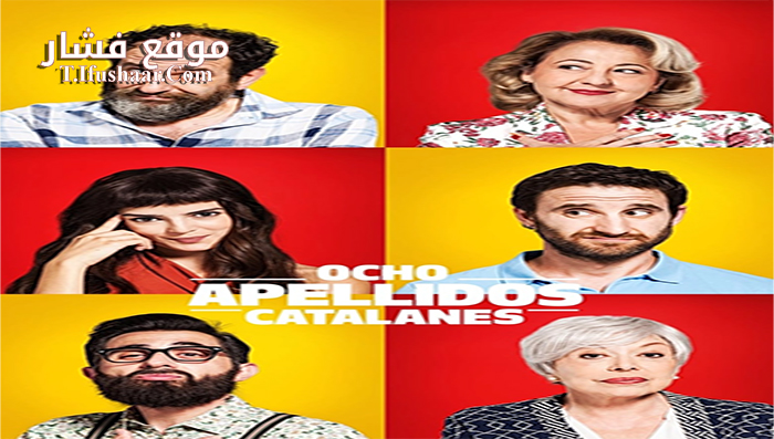 فيلم Spanish Affair 2 2015 مترجم