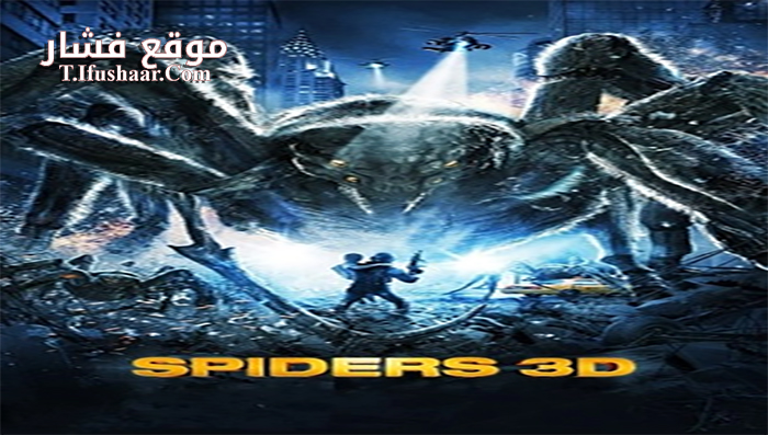 فيلم Spiders 2013 مترجم