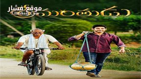فيلم Srimanthudu 2015 مترجم