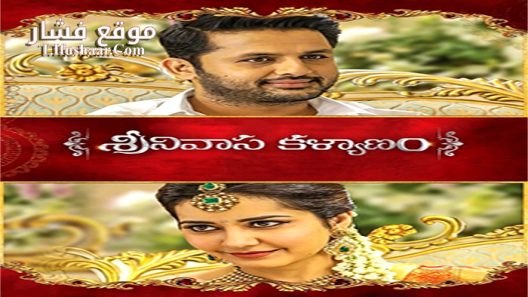فيلم Srinivasa Kalyanam 2018 مترجم