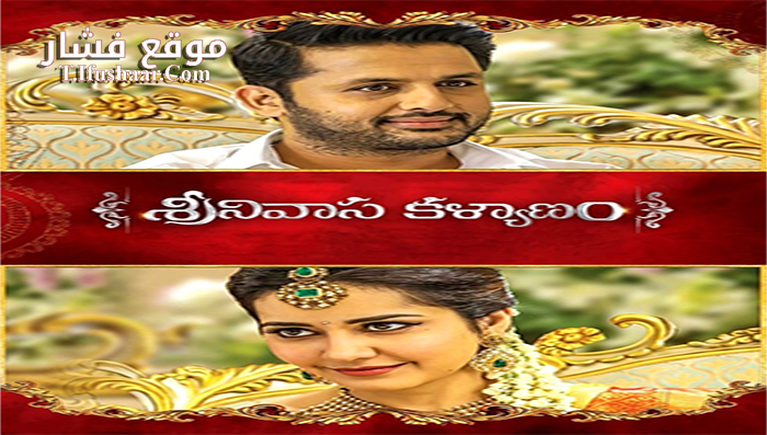 فيلم Srinivasa Kalyanam 2018 مترجم