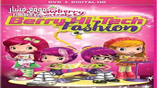 فيلم Ss Berry Hi-tech Fashion Phy 2016 مترجم