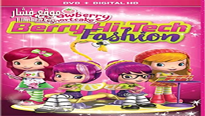 فيلم Ss Berry Hi-tech Fashion Phy 2016 مترجم