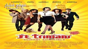 فيلم St Trinians 2007 مترجم