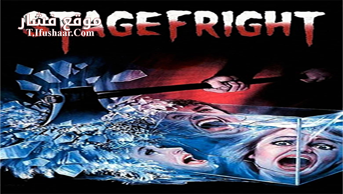 فيلم StageFright 1987 مترجم