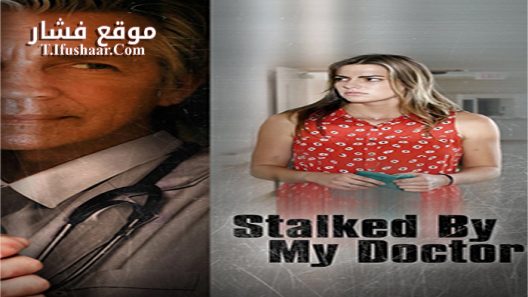 فيلم Stalked by My Doctor 2015 مترجم