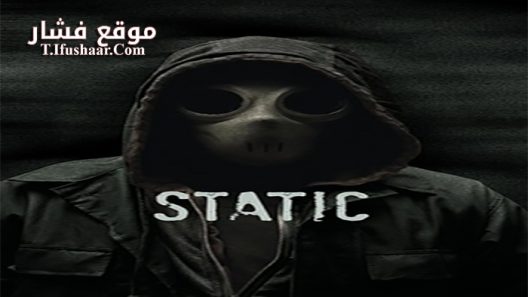 فيلم Static 2012 مترجم