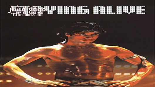 فيلم Staying Alive 1983 مترجم